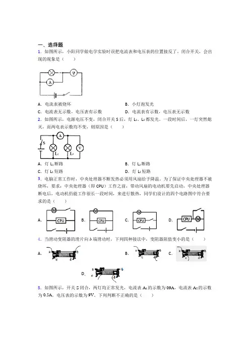 成都七中初中物理九年级全册第十一章《简单电路》检测题(包含答案解析)