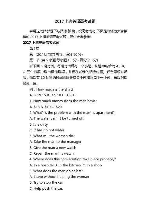 2017上海英语高考试题