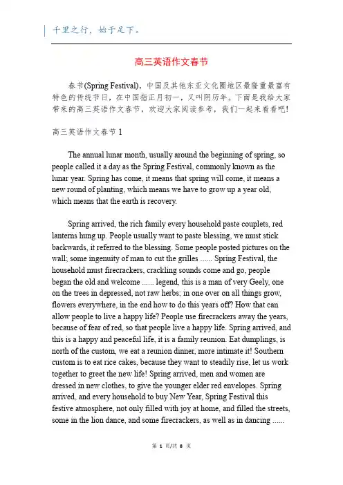 高三英语作文春节