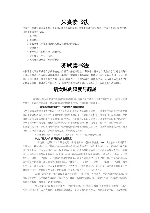 朱熹读书法