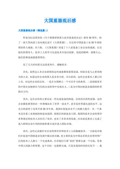 大国重器观后感