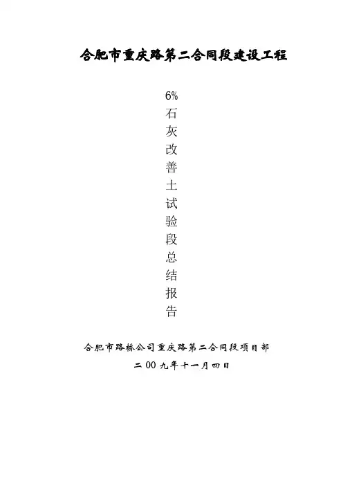 石灰土底基层试验总结报告