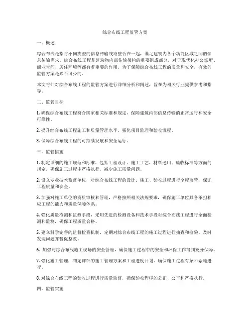 综合布线工程监管方案