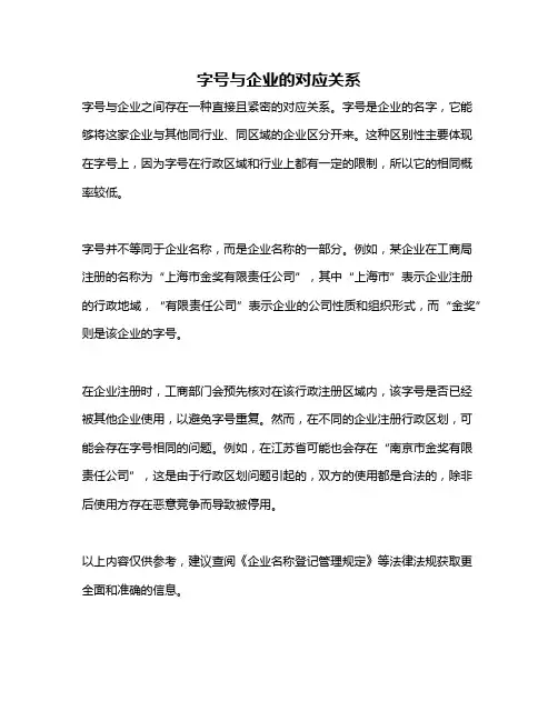 字号与企业的对应关系