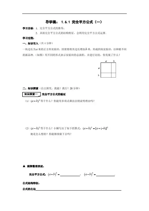 161完全平方公式(一)