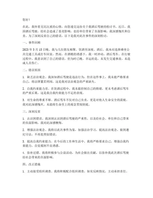 公务员醉驾检讨书范文