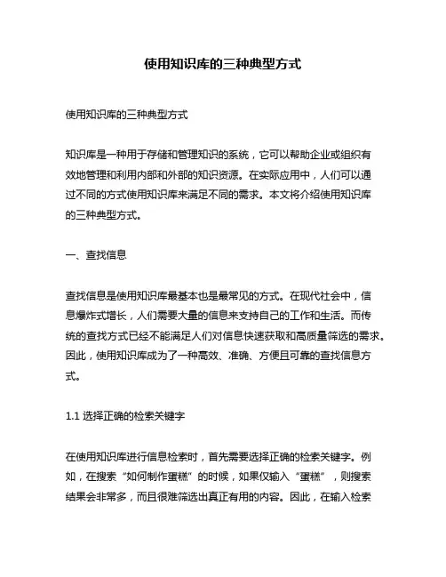 使用知识库的三种典型方式