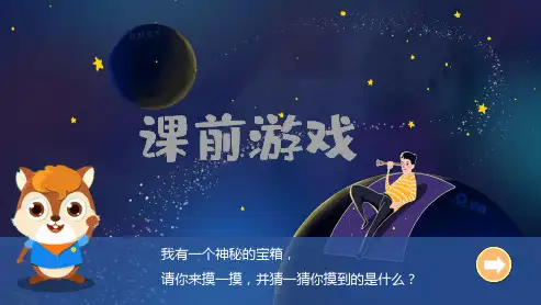 《我和昆虫》游戏课件