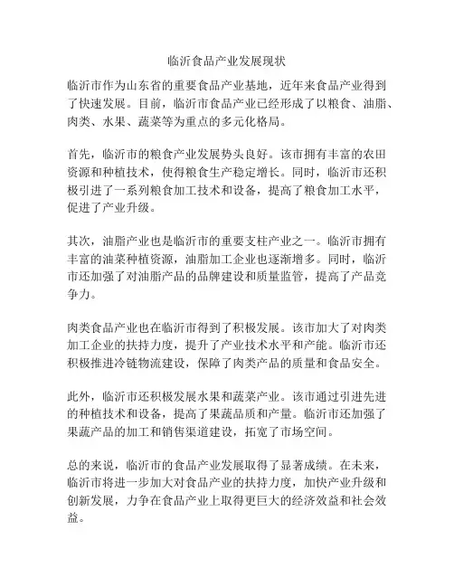 临沂食品产业发展现状