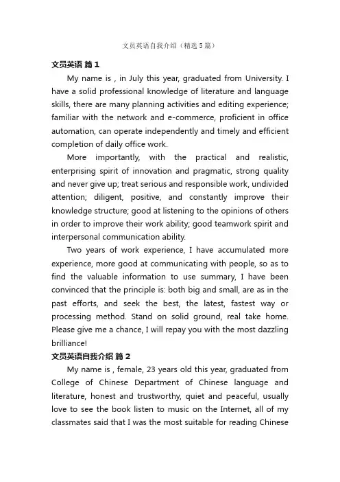 文员英语自我介绍（精选5篇）