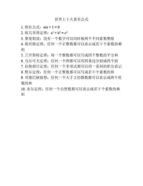 世界上十大著名公式