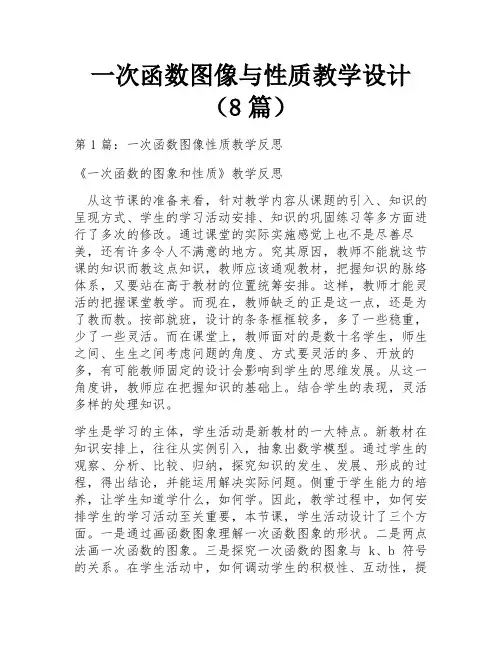 一次函数图像与性质教学设计(8篇)