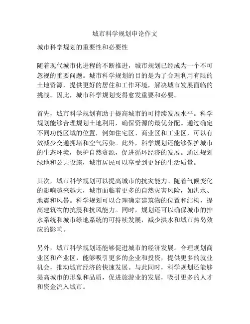 城市科学规划申论作文