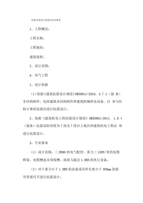 抗震支架设计范围及其技术要求