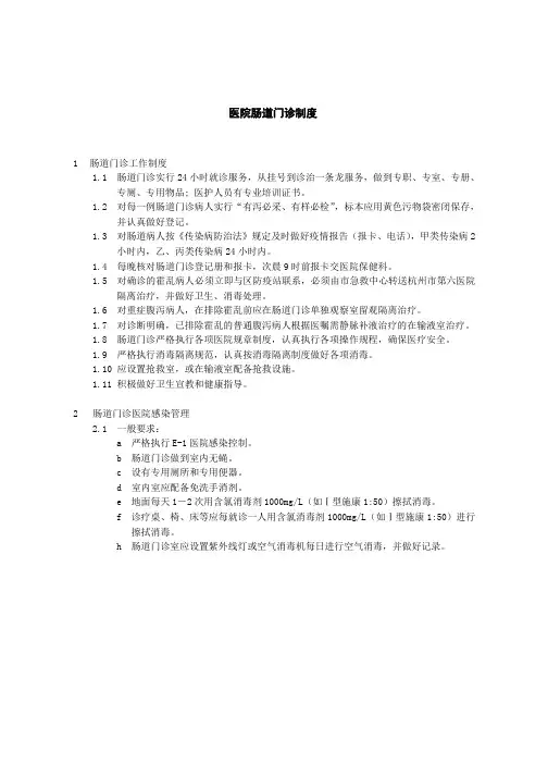 医院肠道门诊制度