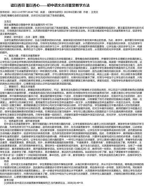 读以养目鉴以养心——初中语文古诗鉴赏教学方法