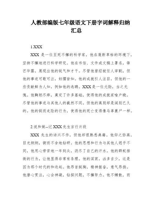 人教部编版七年级语文下册字词解释归纳汇总