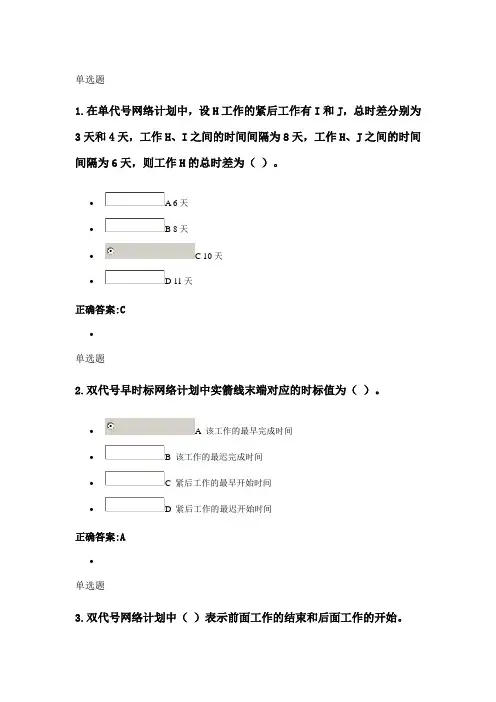 浙大远程教育2014秋工程项目施工组织作业(第4~6章)概要