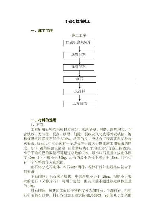 干砌石挡墙施工