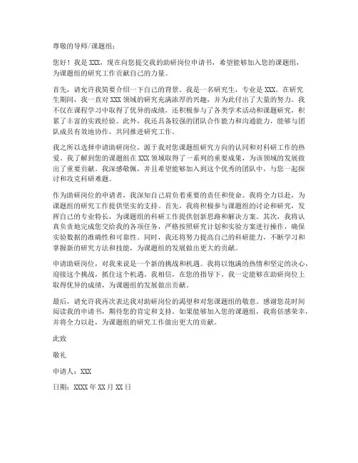 助研岗位申请书模板