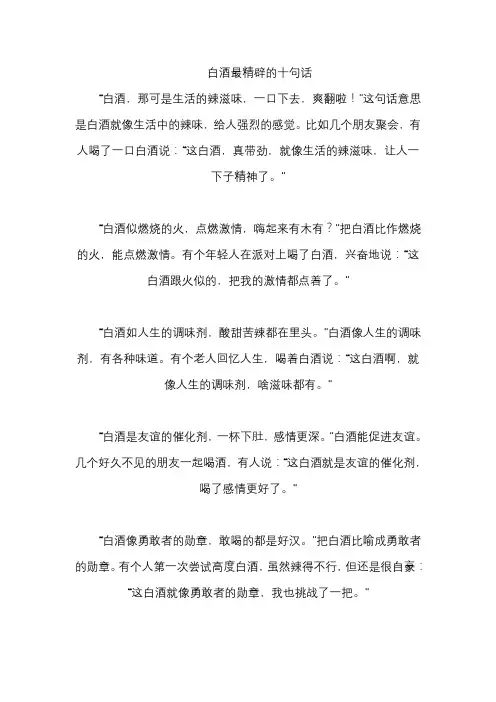 白酒最精辟的十句话