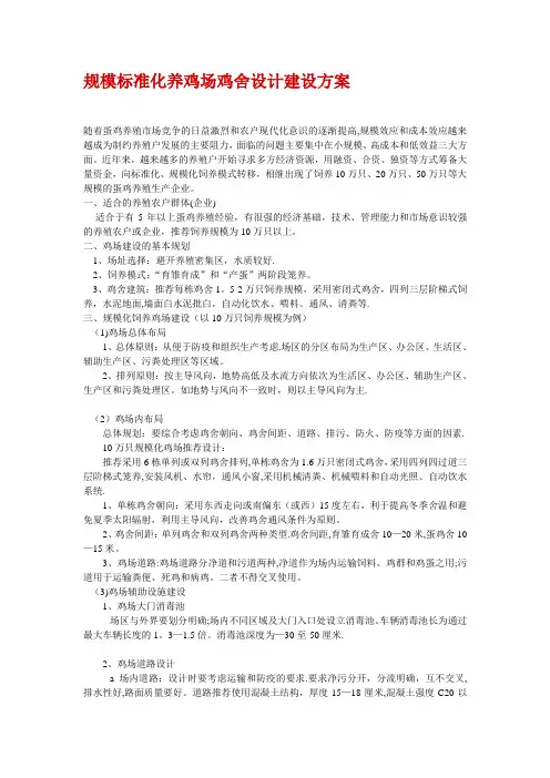 规模标准化养鸡场鸡舍设计建设方案