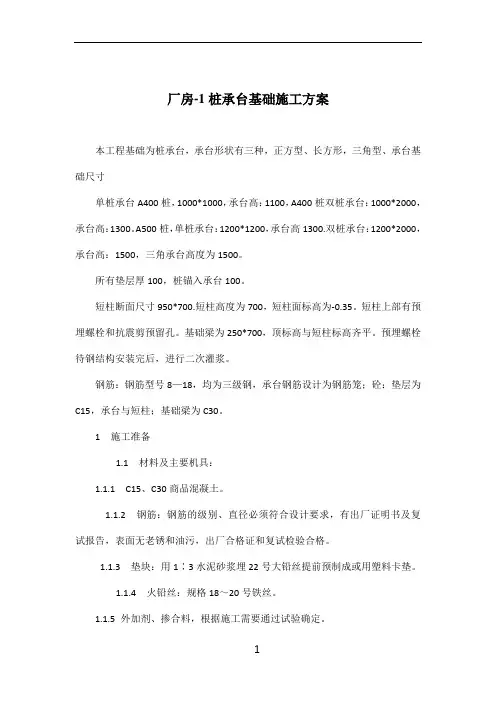 桩承台基础施工方案08510