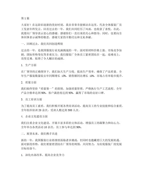 服装厂员工年终发言稿(3篇)