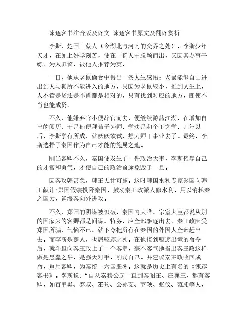 谏逐客书注音版及译文 谏逐客书原文及翻译赏析