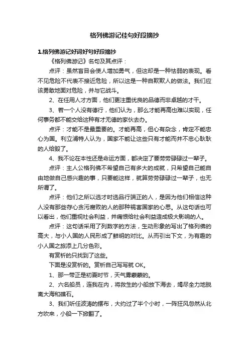 格列佛游记佳句好段摘抄