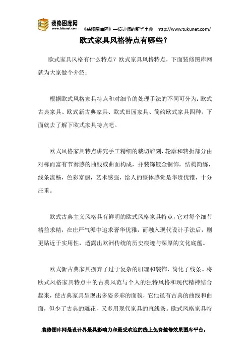 欧式家具风格特点有哪些