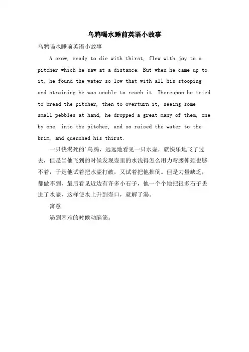 乌鸦喝水睡前英语小故事