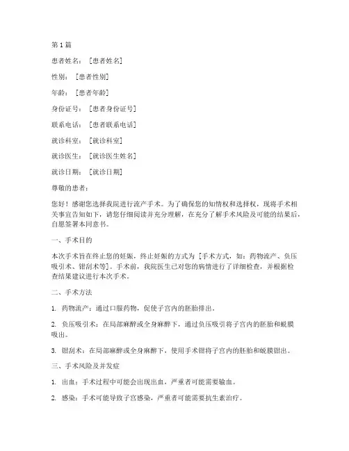 流产手术同意书(3篇)