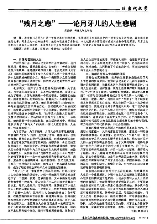 “残月之悲”——论月牙儿的人生悲剧