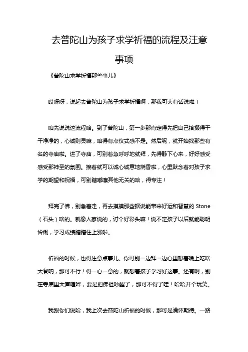 去普陀山为孩子求学祈福的流程及注意事项