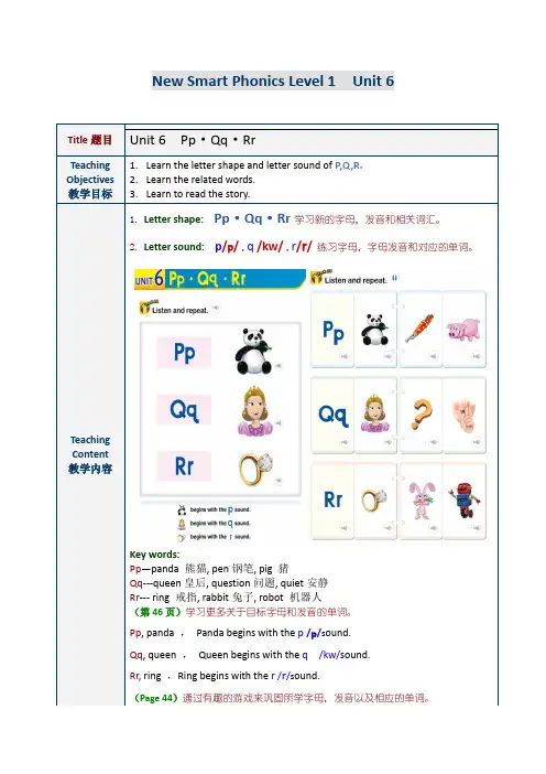 New Smart Phonics Level 1  Unit 6 P Q R(教案 )