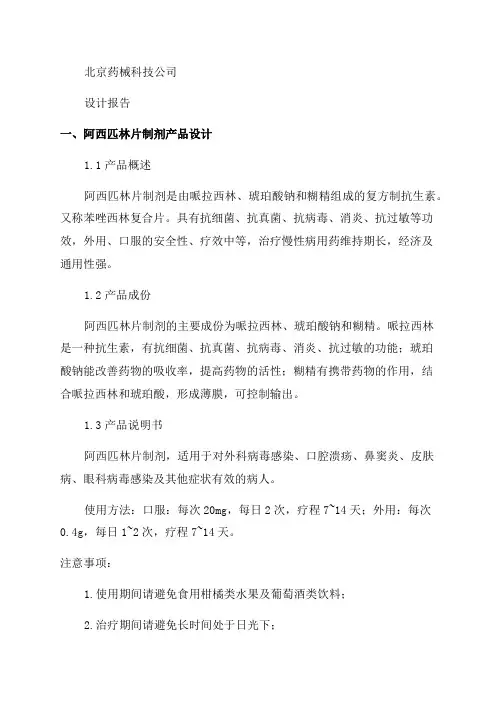 年产500吨阿西匹林片制剂的车间设计