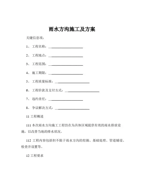 雨水方沟施工及方案