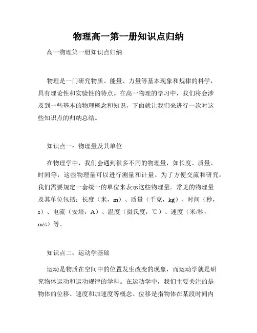物理高一第一册知识点归纳