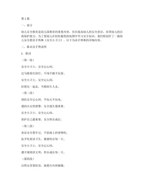 幼儿安全教育模板手势舞(3篇)
