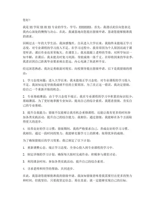 大学留级生申请书