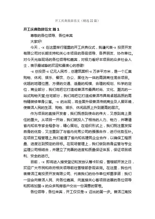开工庆典致辞范文（精选22篇）