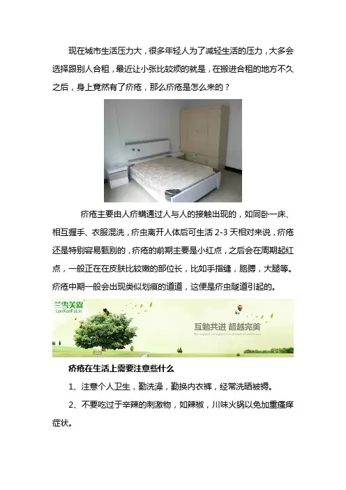 夏季如何预防疥疮症状表现的发生？涂抹什么快一些？