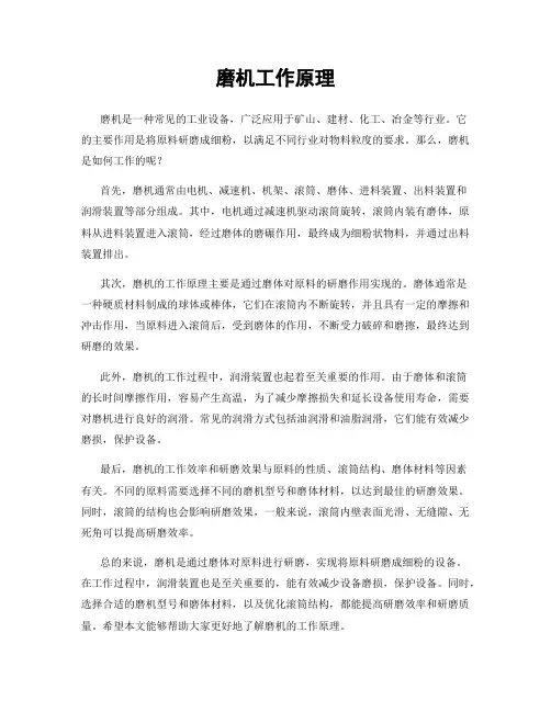 磨机工作原理