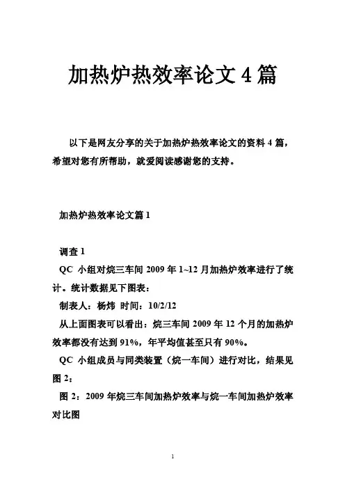 加热炉热效率论文4篇