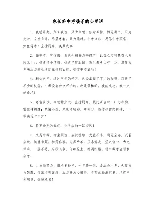 家长给中考孩子的心里话