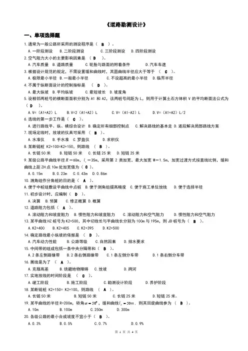 道路勘测设计复习题.doc