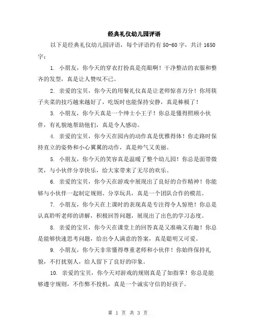 经典礼仪幼儿园评语