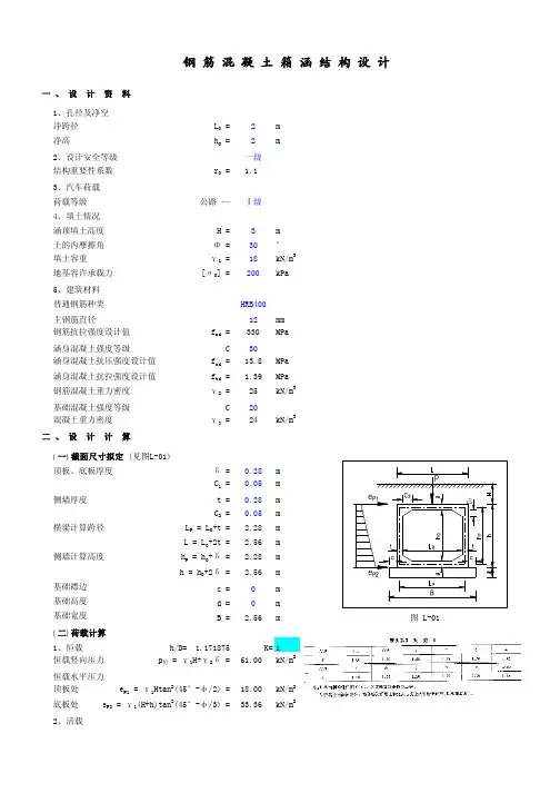 单孔2x2箱涵结构设计计算书