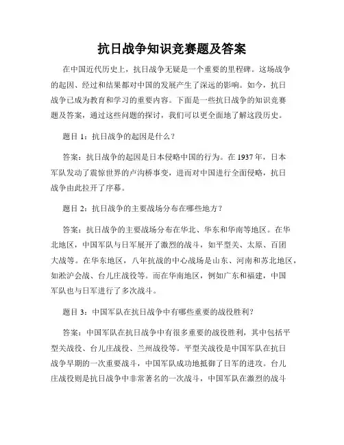 抗日战争知识竞赛题及答案